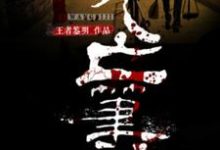 主角徐花妍宁疏影江无流小说完结版在线阅读，死亡笔记免费看-贝壳文学