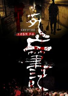 主角徐花妍宁疏影江无流小说完结版在线阅读，死亡笔记免费看