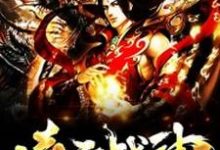 凌天战神小说免费资源，凌天战神在线阅读-贝壳文学