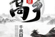 我不是高手最新章节，我不是高手章节在线阅读-贝壳文学