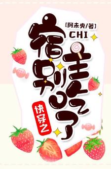 快穿之宿主别吃了小说的无弹窗阅读体验，寻找免费阅读网站