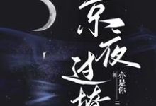 星光璀璨：京圈太子强取豪夺最新章节，星光璀璨：京圈太子强取豪夺免费阅读-贝壳文学