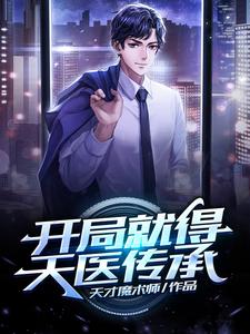 主角叫罗源张新新的小说在哪阅读