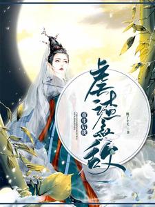 顾安歌上官离君墨初小说在哪里可以看
