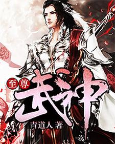 至尊武神小说的免费阅读版本在哪里可以找到？