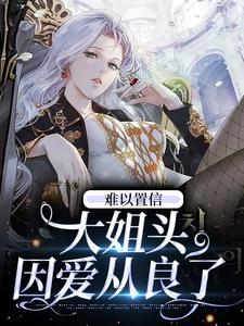 在线寻找林清雾陆延生的小说，难以置信，大姐头因爱从良了免费阅读