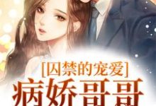 求宋煜初林亦竹小说免费资源-贝壳文学
