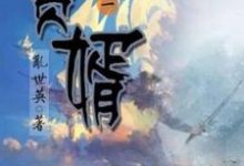 在线寻找大唐第一赘婿小说的无删减版本-贝壳文学