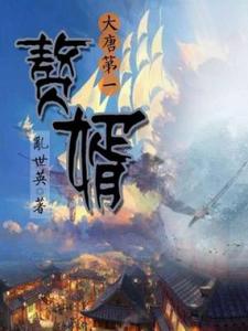 在线寻找大唐第一赘婿小说的无删减版本
