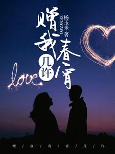 招惹禁欲大佬？后果请自负免费阅读，招惹禁欲大佬？后果请自负苏锦落傅霆深