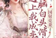 宋思弦沈云州小说在哪里可以看-贝壳文学