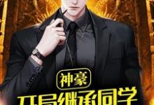 主人公叫 陆明顾萦心的小说哪里免费看-贝壳文学