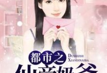 主角陈七夜焦玉烟唐东小说都市之仙帝奶爸免费阅读-贝壳文学