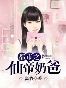 主角陈七夜焦玉烟唐东小说都市之仙帝奶爸免费阅读