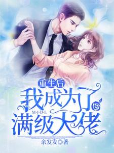 主人公叫沈吉祥沈汉生周子琪沈正孝刘淑云吴桂芳吉祥的小说重生后我成为了满级大佬在线阅读章节