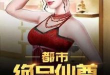 寻找能够免费阅读都市绝品仙尊小说的平台-贝壳文学