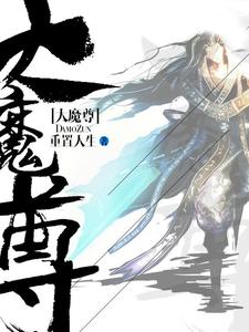 在线搜索叶寒雨晴晴的完整小说，免费阅读大魔尊
