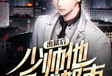 主人公叫江戾的小说哪里免费看-贝壳文学