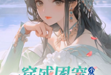 在线寻找修仙世界:小师妹她有上帝视角小说的无删减版本-贝壳文学