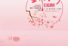 完结版《重生之锦绣》章节阅读-贝壳文学