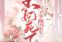 王妃死了,王爷痛不欲生兰蓉蓉楚墨烨小说大结局免费试读-贝壳文学