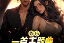 男女主人公叫萧炎的小说免费资源-贝壳文学