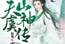 男女主人公叫宓溪月圆尘司马濡颜孟浔的小说免费资源-贝壳文学