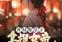 东方渊小说在哪里可以看-贝壳文学