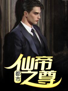 凌毅齐诗韵小说在哪里可以看