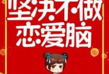 完结版《重生王宝钏，坚决不做恋爱脑》章节阅读-贝壳文学