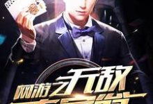 寻找网游之无敌大富翁小说的最新更新章节-贝壳文学