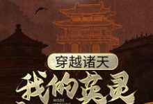 穿越诸天：我的英灵竟是我自己最新章节，穿越诸天：我的英灵竟是我自己免费阅读-贝壳文学