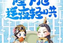 娘娘委屈皱眉,陛下他连夜轻哄主角邵承冕纪柔安小说完结版章节在线阅读-贝壳文学