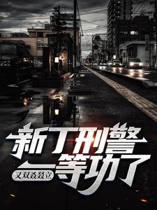 主人公叫刀锋的小说哪里免费看