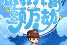 主人公叫楚千离凤玄度的小说哪里免费看-贝壳文学