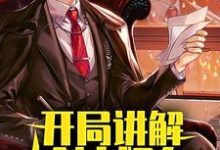想读陆辰的故事，哪里可以免费找到开局讲解轮椅飙车，全网求我收了神通？-贝壳文学