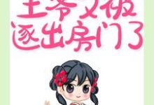 娇妃难惹：王爷又被逐出房门了主角 莫清灵即墨城小说完结版章节在线阅读-贝壳文学