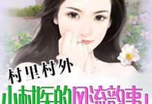 陆平刘秀玉小说在哪里可以看-贝壳文学