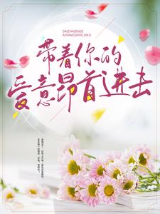 带着你的爱意昂首进击小说无弹窗阅读的网站推荐