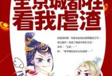 男女主人公叫姜舒郁峥的小说免费资源-贝壳文学