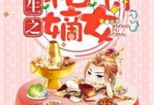 《重生之相府嫡女》小说大结局免费试读 叶凝慕容宸叶琳李思文小说-贝壳文学