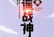 洛天为主角的小说好看吗？免费读都市逍遥战神-贝壳文学