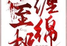 缠绵至极小说的免费阅读版本在哪里可以找到？-贝壳文学