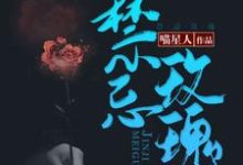 宋舒予贺怀池小说在线章节免费阅读（禁忌玫瑰无弹窗无删减）-贝壳文学
