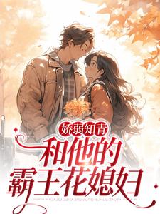 娇弱知青和他的霸王花媳妇小说，娇弱知青和他的霸王花媳妇最新章节
