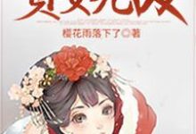 杜晚晴李承厉为主角的小说重生贵女无敌在线阅读-贝壳文学