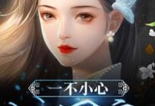 糖宝杨德文的故事在哪本书里?免费阅读一不小心成团宠-贝壳文学