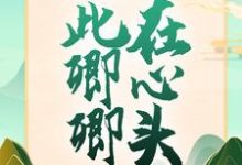 从此卿卿在心头沈云舒玉无双,从此卿卿在心头最新章节-贝壳文学