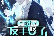 主角叫江凡苏幼宣的小说在哪阅读-贝壳文学