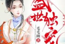 寻找能够免费阅读盛世独宠小说的平台-贝壳文学
